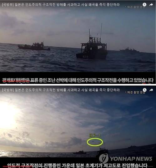 韩方公布视频中，日机抵近韩舰前后对比图。（图片：韩联社）