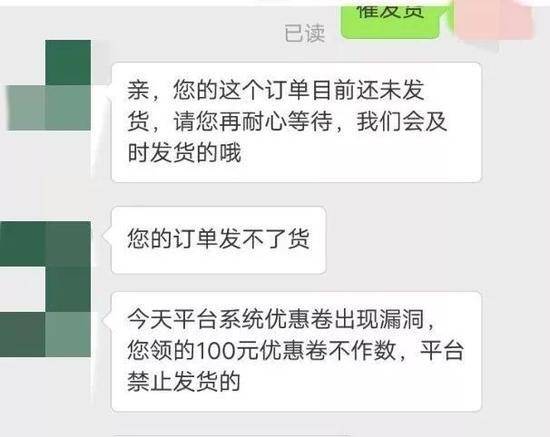 ▲事后有商家称优惠券出现漏洞，平台禁止发货。受访者供图