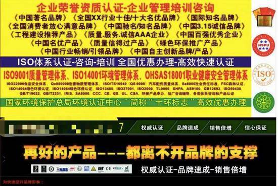 一些企业身兼数十个商标认证，但其中多为虚假机构颁发，令人眼花缭乱（图源网络）