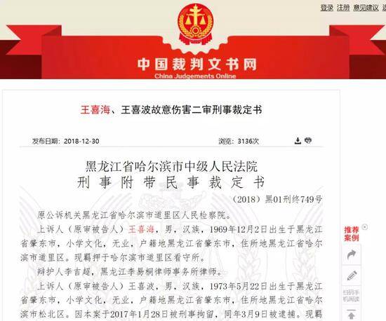 ▲中国裁判文书网公布的此案二审判决书