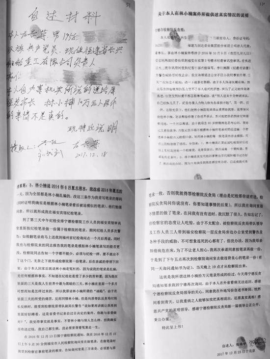 ▷“行贿人”尤长荣和张锦华均向检察院书写自述材料，声明不存在行贿的事