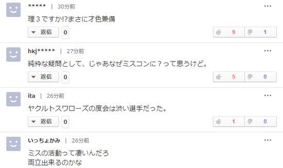 日本网友评论（雅虎日本网络截图）