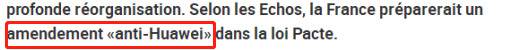 法国政府正准备“反华为”修正案（图源：《回声报》）