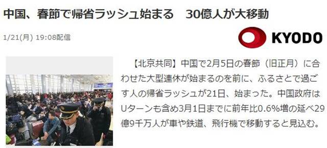 日本共同社：中国春节回乡高峰开始，30亿人次大流动