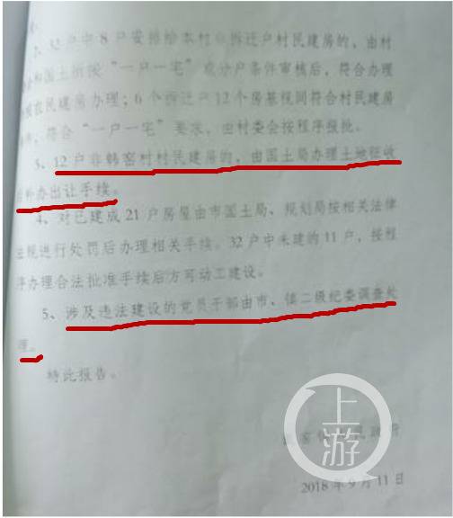 ▲戴窑镇人民政府上呈纪委的文件中明确提出：对涉及违法建设的党员干部，由市、镇二级纪委调查处理。