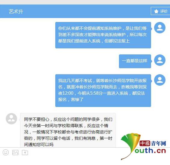 黄同学与“艺术升”客服沟通报名情况黄同学供图。