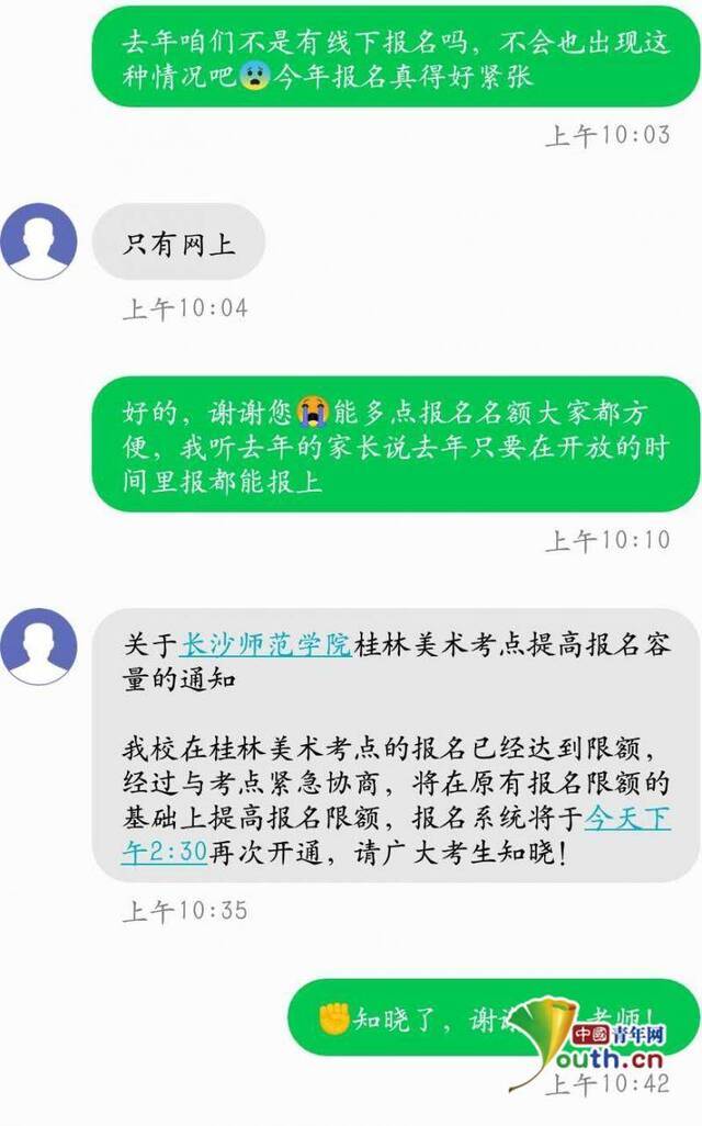 招生老师与黄同学短信记录受访者供图