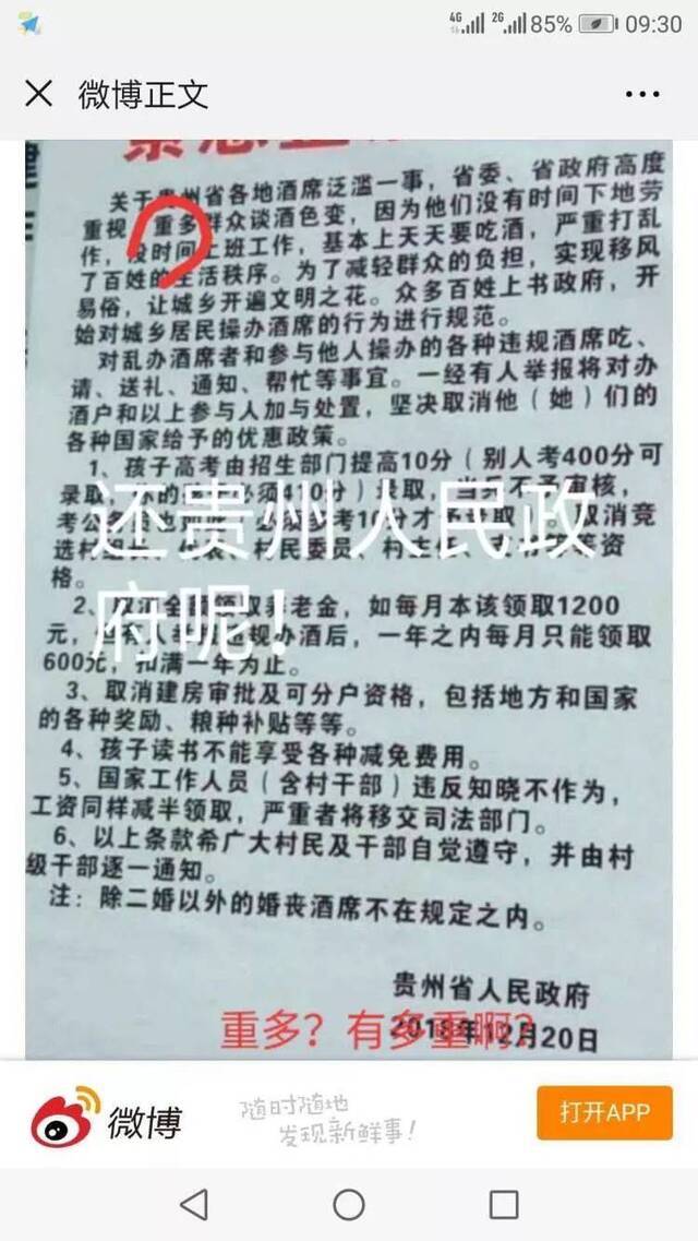 （来源：贵州省人民政府网）