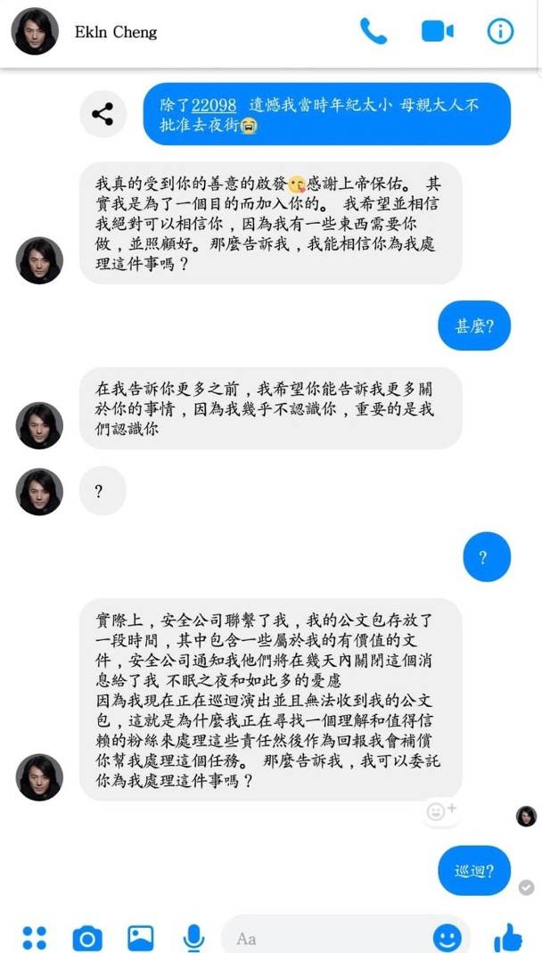 冒用郑伊健的帐号与粉丝对话