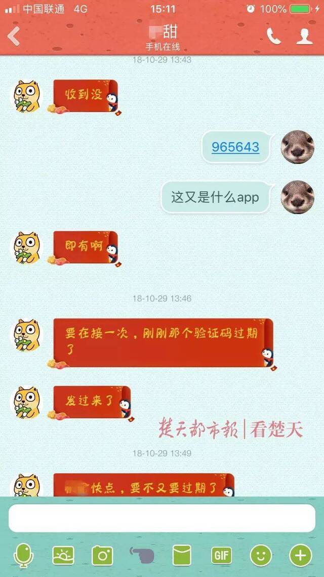 小甜向小娟套取验证码