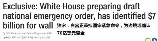 CNN独家报道，称白宫正草拟国家紧急命令，已为边境修墙找好70亿美元资金