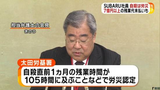 太田劳动基准监督署律师发表声明（富士电视台）