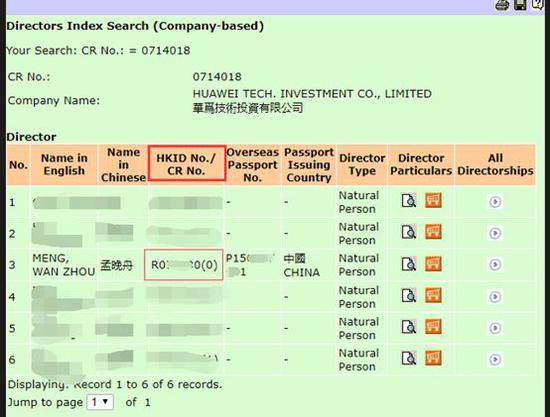 ▲图为耿直哥今天付费查询后的董事信息