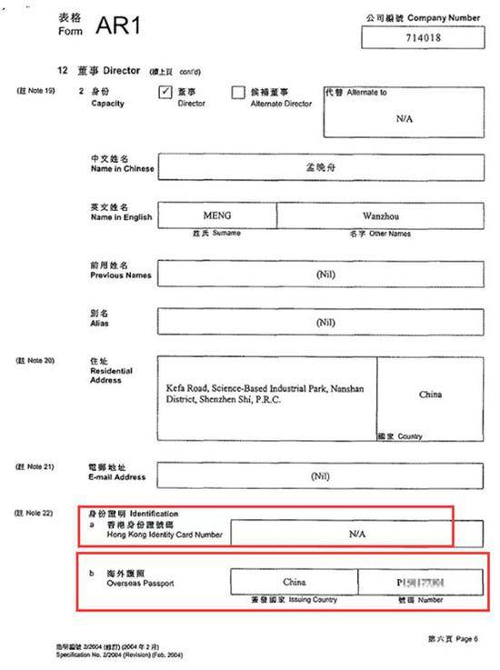 ▲图为香港媒体披露的2004年时的董事注册文件