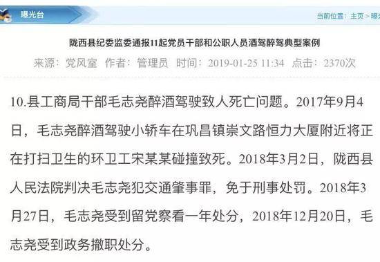 甘肃陇西县纪委监委25日发布的毛志尧案相关通报内容