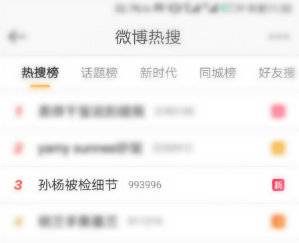 相关话题一度冲上微博热搜前三