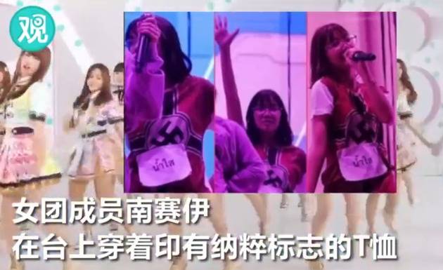 泰国BNK48成员穿纳粹标志衣服引风波