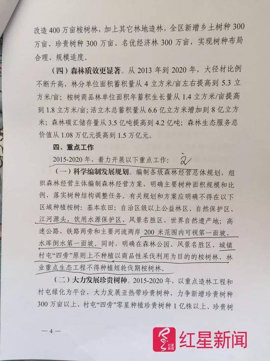 ▲广西壮族自治区林业厅的一份相关文件受访者供图