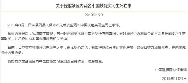 中国驻福冈总领事馆在官网发布消息。网页截图