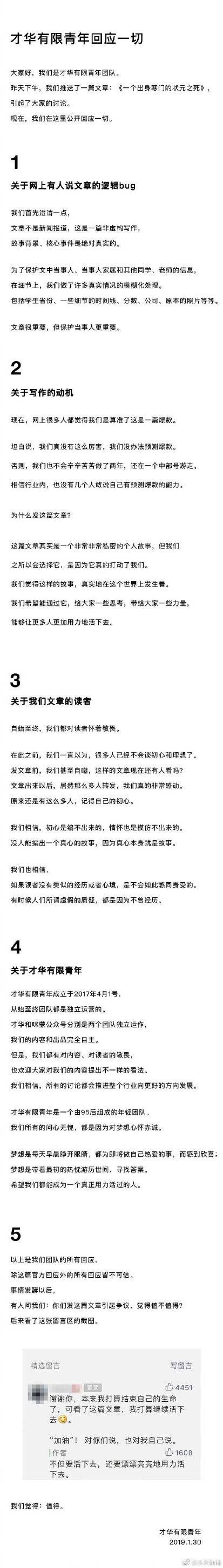 才华有限青年回应质疑