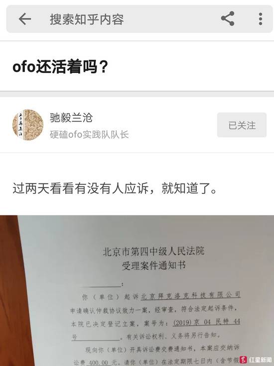 ↑网络问答社区关于ofo的问答记录