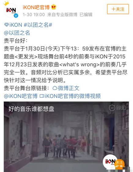 iKON吧官博微博内容