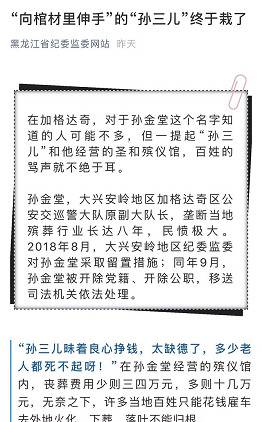 ▲图片来自黑龙江省纪委监委公众号截图。