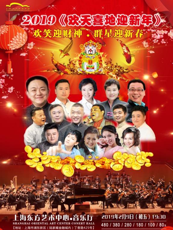 2019“迎新春”经典电影金曲交响音乐会