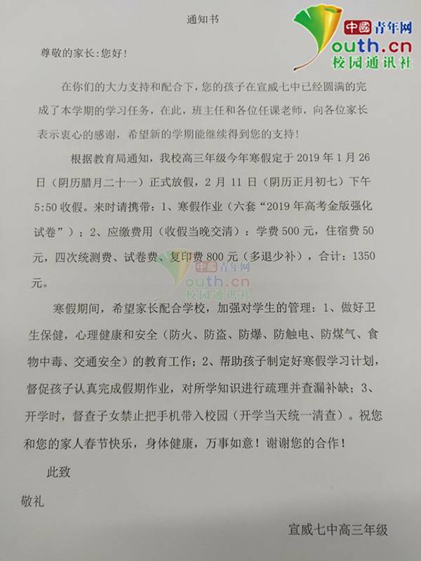 图为学生班主任在家长群发布放假通知。学生供图