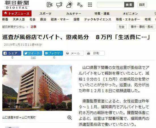 《朝日新闻》报道截图