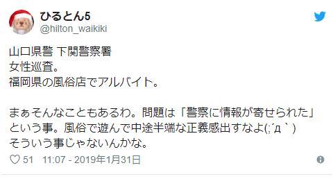 ▲ひるとん5：这种事倒是也不太奇怪，但问题是警察说得到消息，估计是谁在风俗店玩的时候突然冒出了点正义感吧。