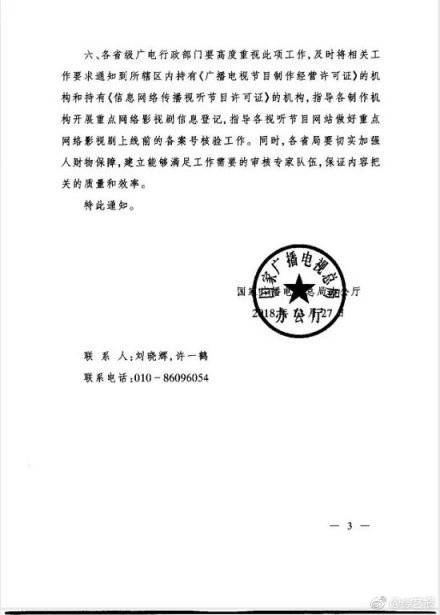 《关于网络视听节目信息备案系统升级的通知》