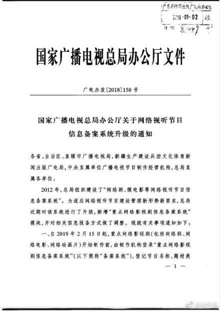 《关于网络视听节目信息备案系统升级的通知》