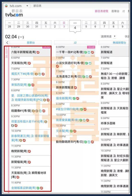 2019年2月4日TVB节目表