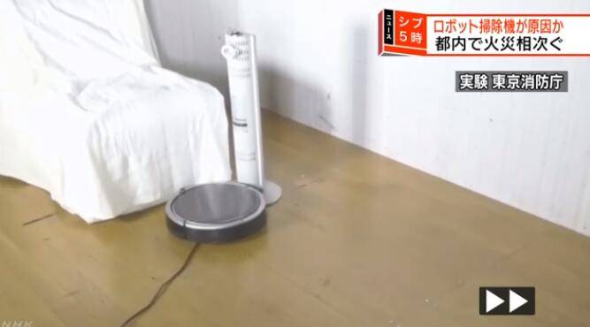 扫地机器人缠住电线，将暖炉带向沙发