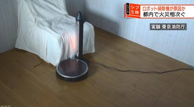 扫地机器人将暖炉推向沙发试验