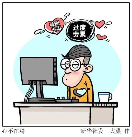 ●什么是节后综合征