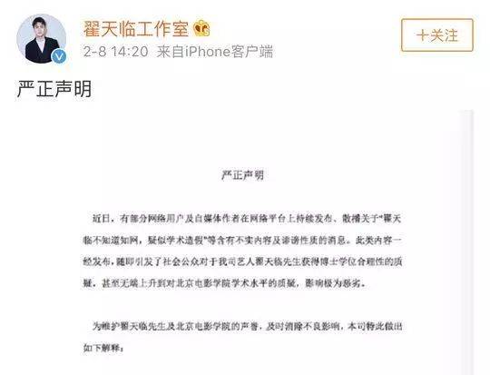 翟天临工作室发表声明图据微博