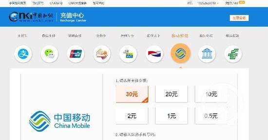 ▲中国知网已调整收费方式，目前可通过短信支付可以选择小金额充值