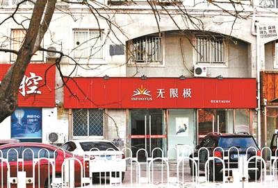 位于旧宫芳源里的无限极专卖店摄影/本报记者杨小嘉