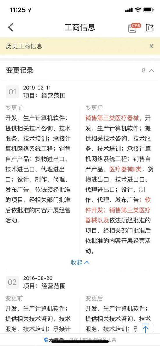 图片来源：天眼查截图