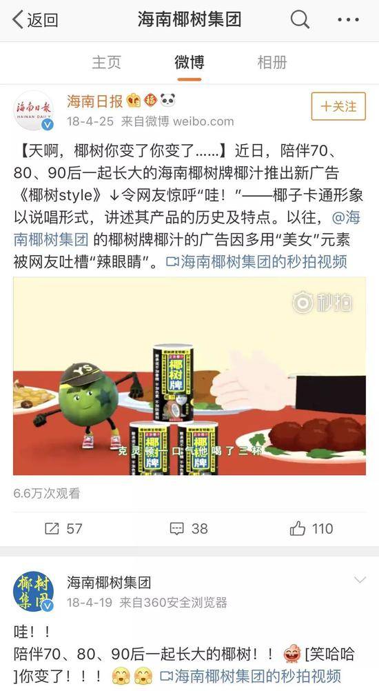 图为海南椰树集团官方微博截图。虽声称已经改变，但在包装上并没有改变以往的“美女”元素。