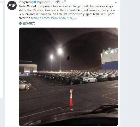 推特上有美国记者发图称，其中一艘装在特斯拉3的货船已抵达天津港。