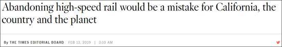 《洛杉矶时报》编辑委员会：放弃高铁项目对于加州、美国与世界都是一个错误