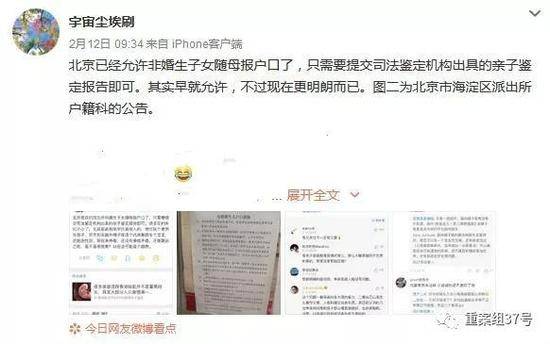 ▲网友爆料北京允许非婚生子女随母报户口。微博截图