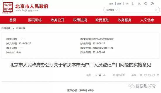 ▲北京市政府办公厅于2016年8月发布意见，明确非婚生子女可落户。微博截图