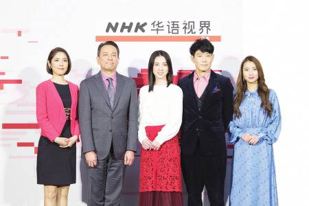 《NHK华语视界》主持人：镰仓千秋、天愿光雄、矢野浩二、樱庭奈奈美、段文凝（新华社）