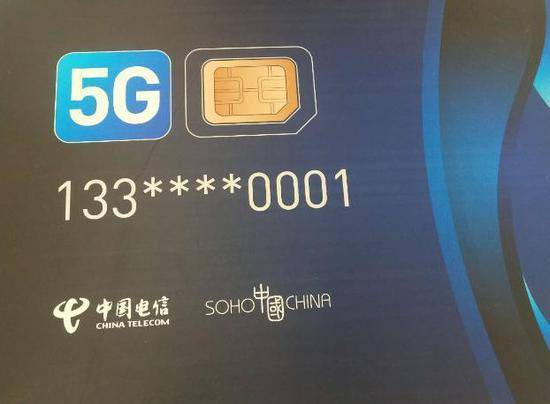 中国电信赠送潘石屹的5G电话卡图片来源：通信世界网