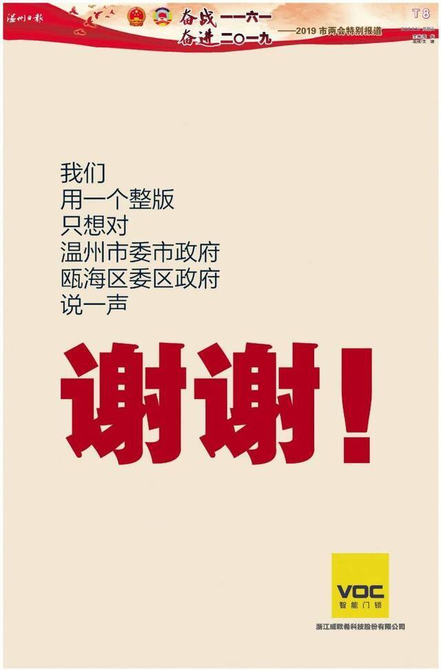 本文图片均来自温州新闻客户端