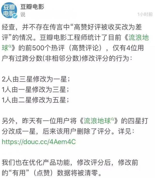 豆瓣12日对《流浪地球》评分异常、疑遭恶意攻击作出回应